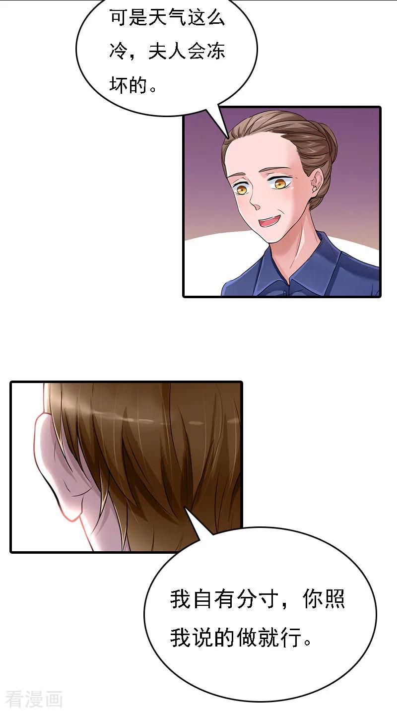 第13话冰冻的心-亿万豪门：首席总裁深深宠-元气弹漫画 泛次元文化（第4张）