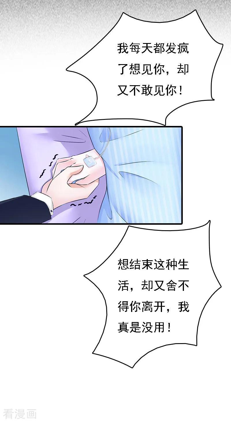 第14话无奈-亿万豪门：首席总裁深深宠-元气弹漫画 泛次元文化（第8张）
