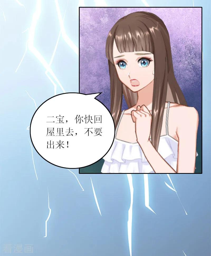 第14话这孩子是谁的-亿万囚婚：总裁大人请深爱-泛次元文化（第20张）