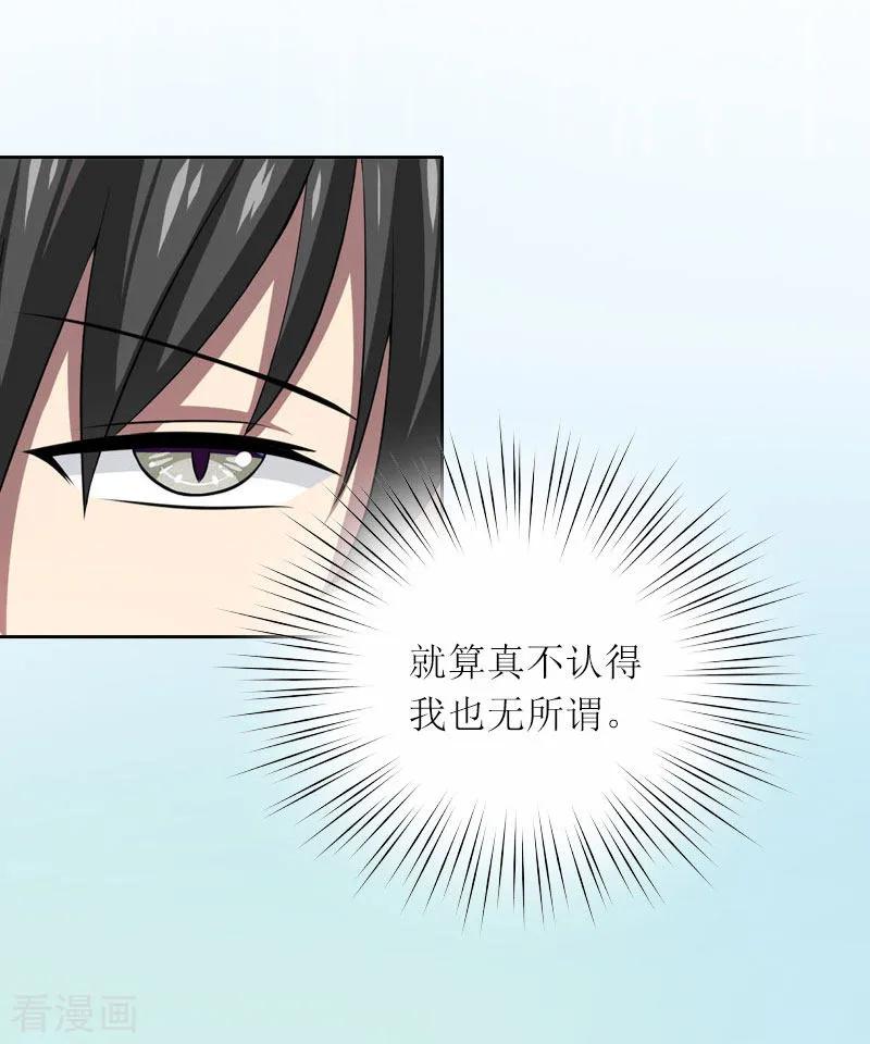 第14话这孩子是谁的-亿万囚婚：总裁大人请深爱-泛次元文化（第8张）