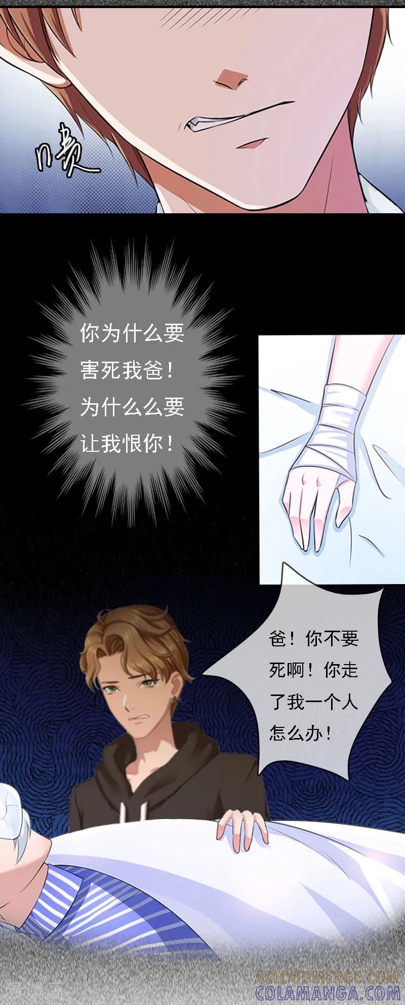 第14话无奈-亿万豪门：首席总裁深深宠-元气弹漫画 泛次元文化（第7张）