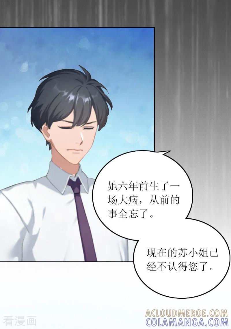 第14话这孩子是谁的-亿万囚婚：总裁大人请深爱-泛次元文化（第7张）