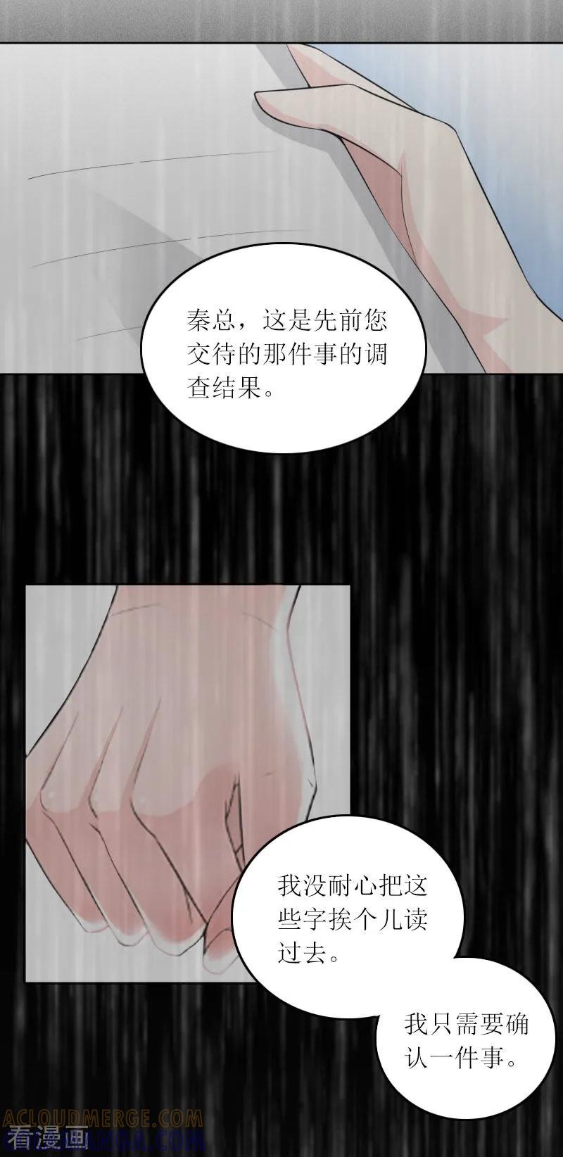 第14话这孩子是谁的-亿万囚婚：总裁大人请深爱-泛次元文化（第5张）