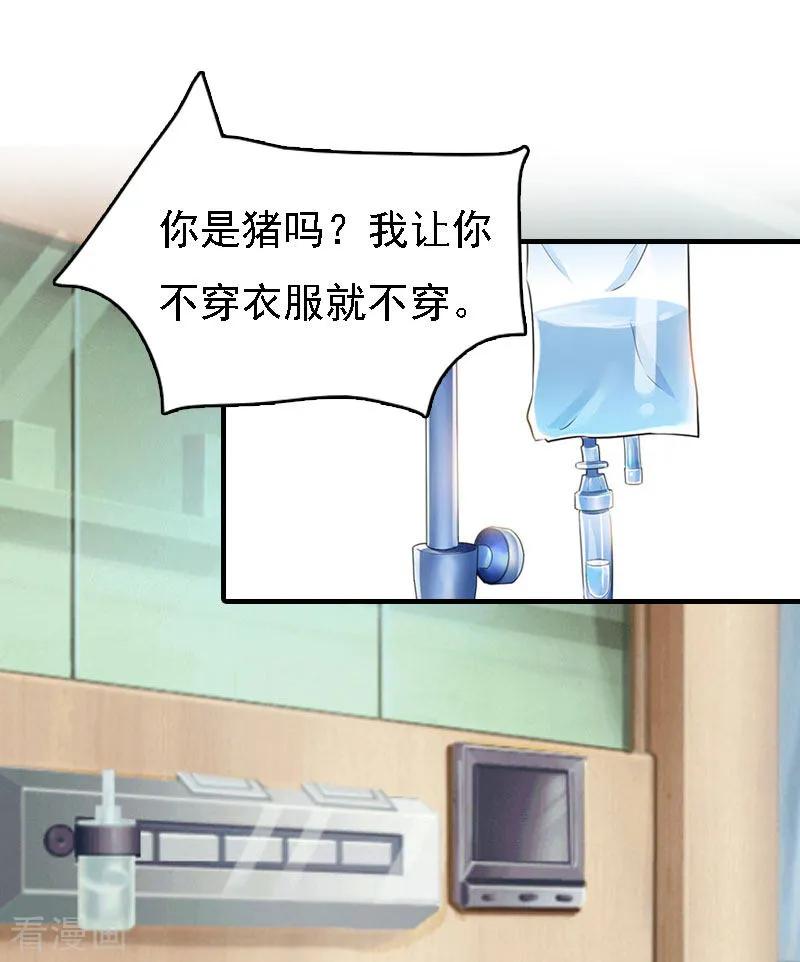 第14话无奈-亿万豪门：首席总裁深深宠-元气弹漫画 泛次元文化（第4张）