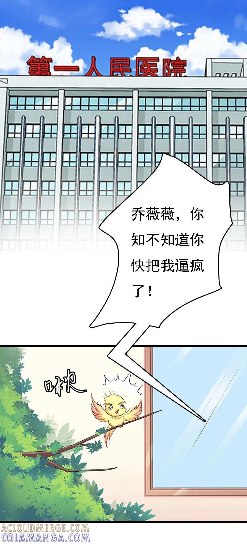 第14话无奈-亿万豪门：首席总裁深深宠-元气弹漫画 泛次元文化（第3张）