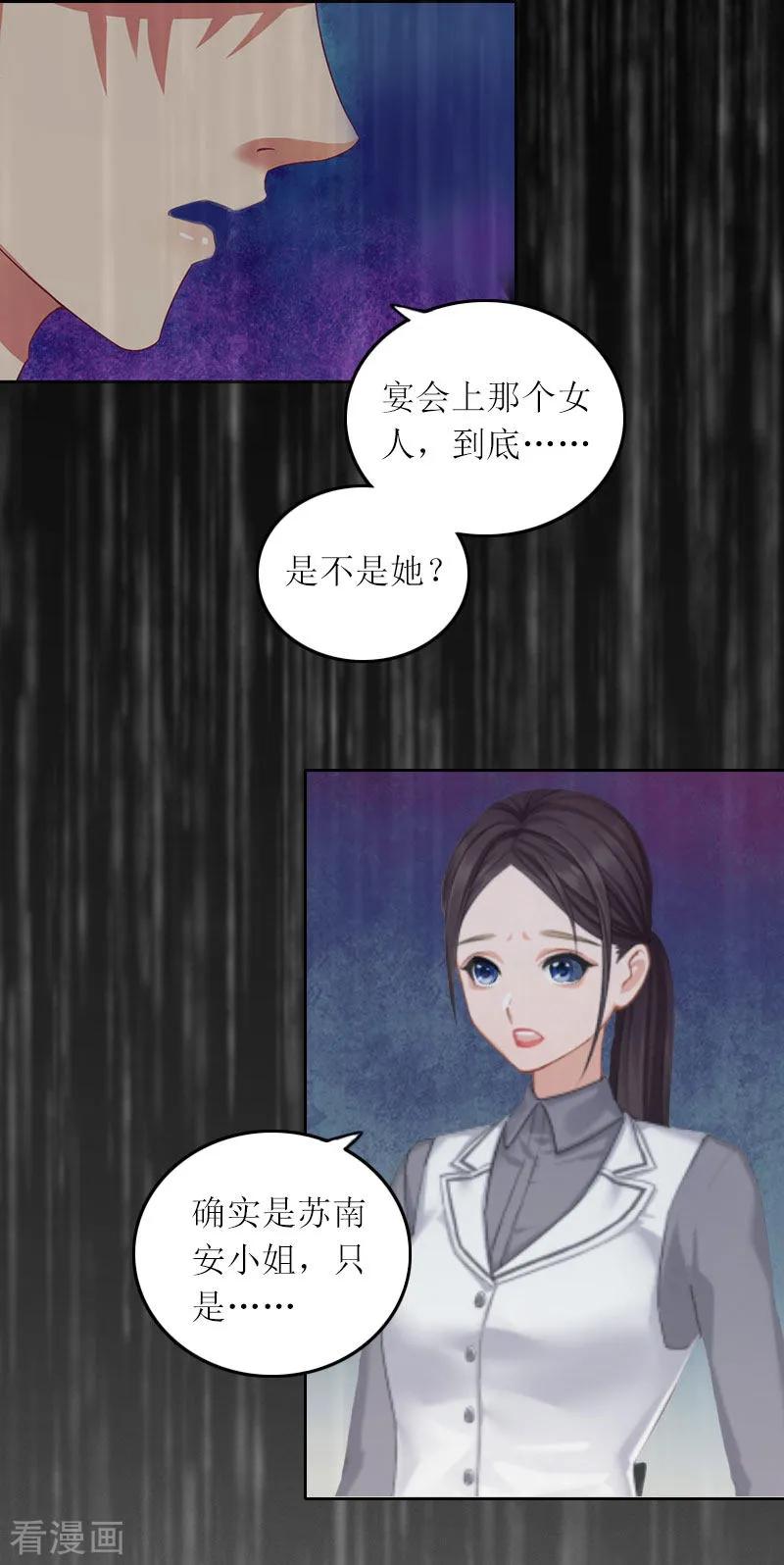 第14话这孩子是谁的-亿万囚婚：总裁大人请深爱-泛次元文化（第6张）