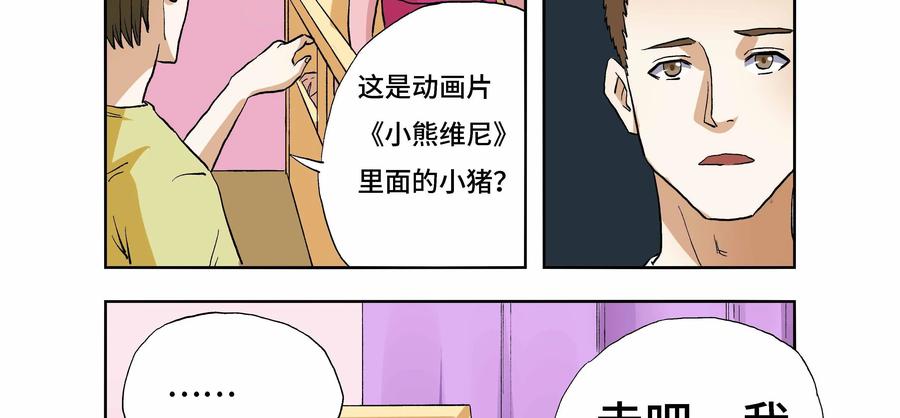 第15话：安安日记（二）-三十七号档案-界首市助众文化传媒有限责任公司（第17张）