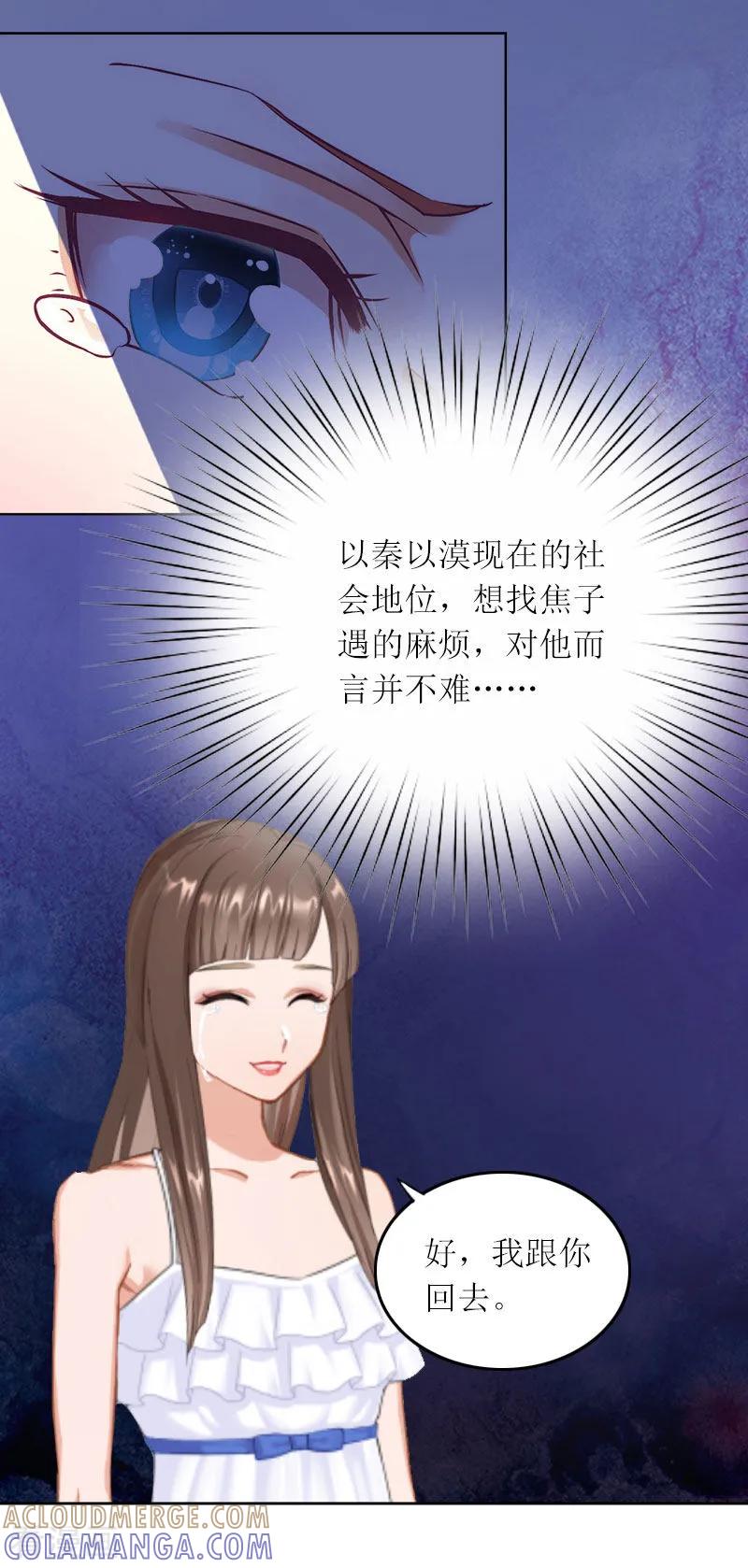 第15话你根本没有失忆-亿万囚婚：总裁大人请深爱-泛次元文化（第17张）