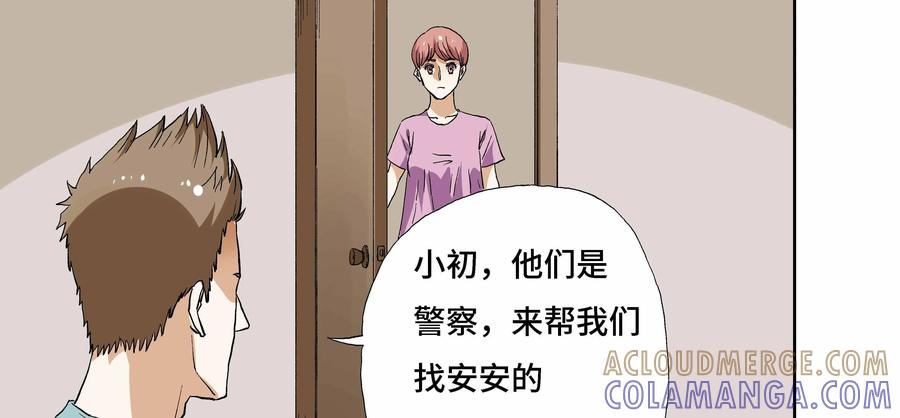 第15话：安安日记（二）-三十七号档案-界首市助众文化传媒有限责任公司（第7张）