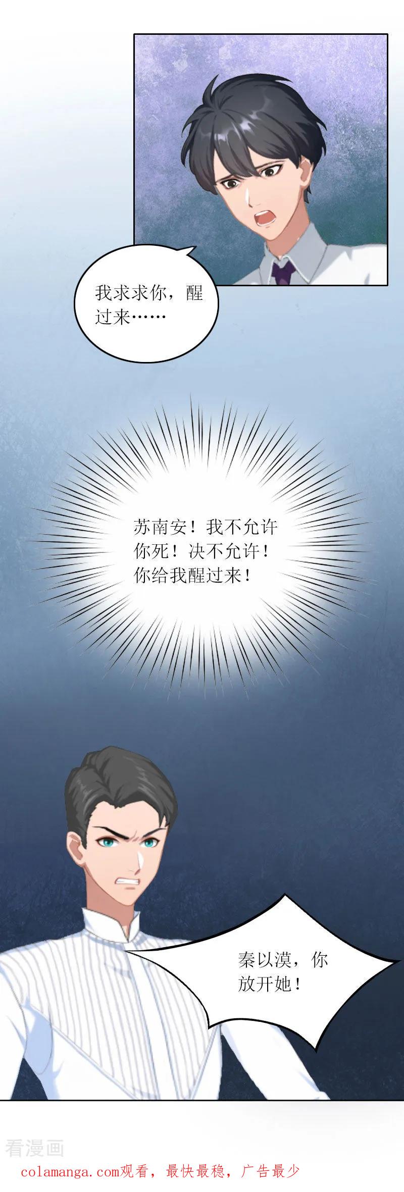 第15话你根本没有失忆-亿万囚婚：总裁大人请深爱-泛次元文化（第28张）