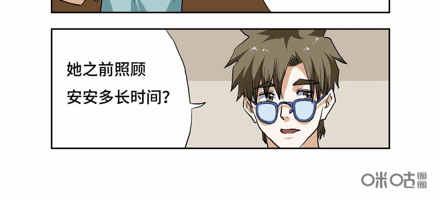 第15话：安安日记（二）-三十七号档案-界首市助众文化传媒有限责任公司（第24张）