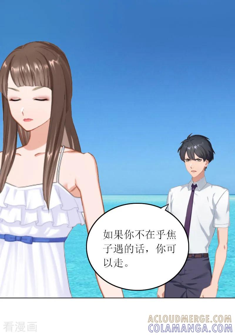 第15话你根本没有失忆-亿万囚婚：总裁大人请深爱-泛次元文化（第11张）