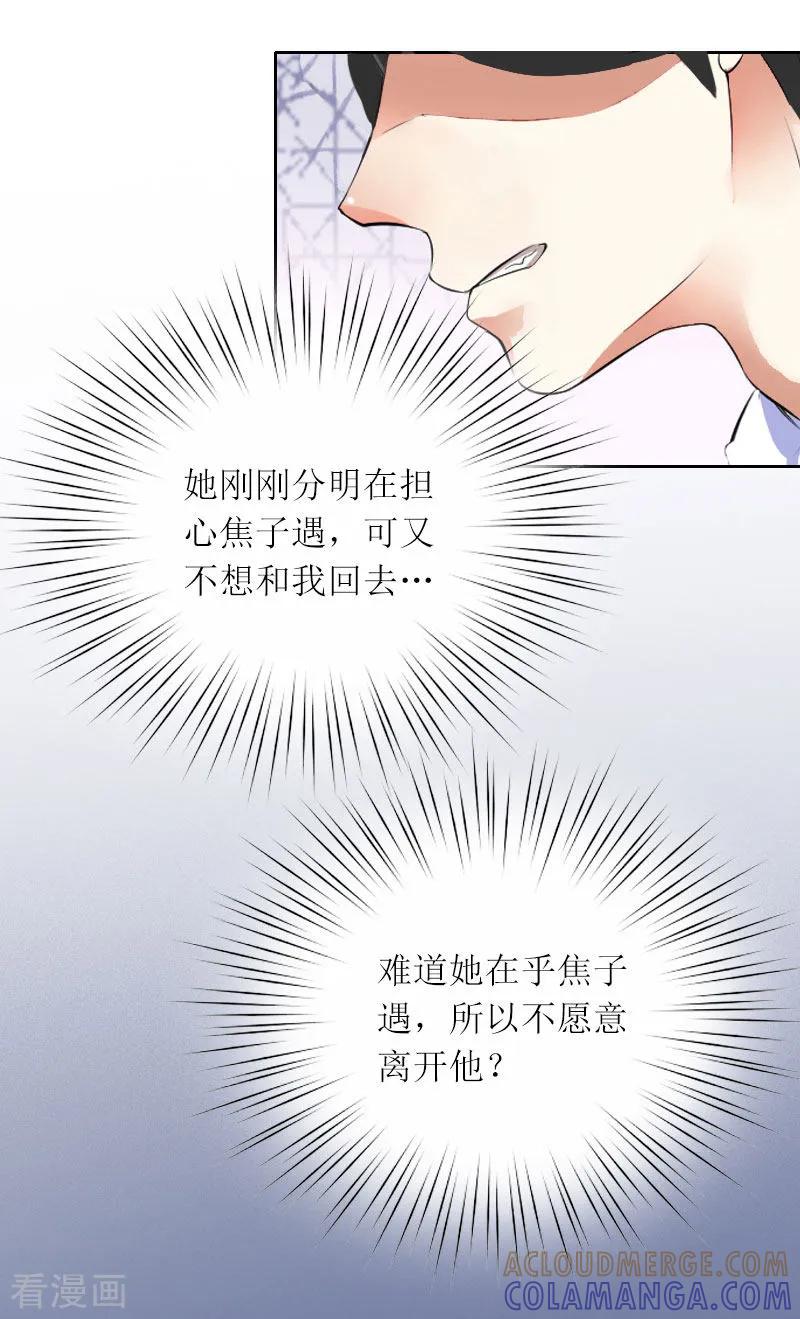 第15话你根本没有失忆-亿万囚婚：总裁大人请深爱-泛次元文化（第15张）