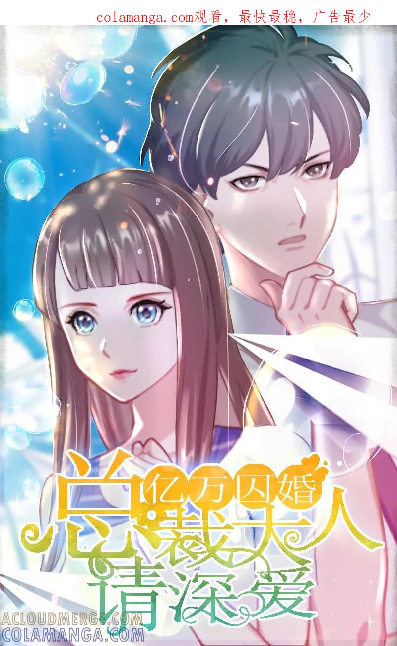 第15话你根本没有失忆-亿万囚婚：总裁大人请深爱-泛次元文化（第1张）
