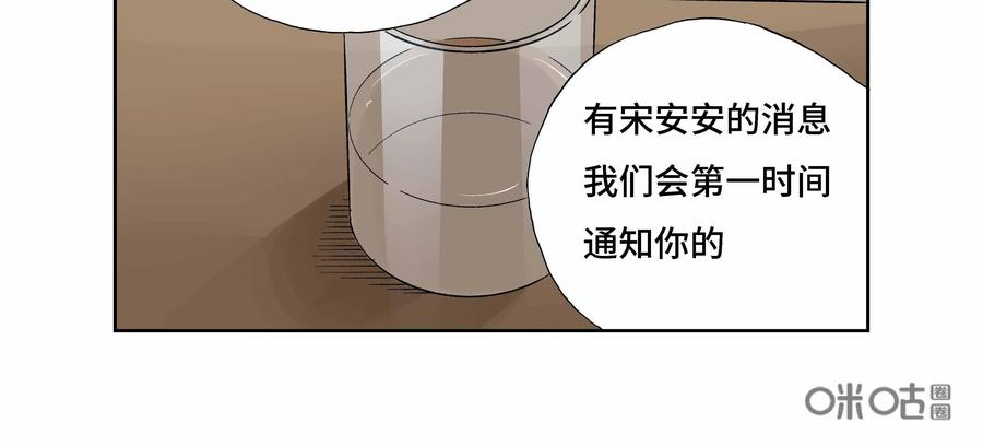 第15话：安安日记（二）-三十七号档案-界首市助众文化传媒有限责任公司（第27张）