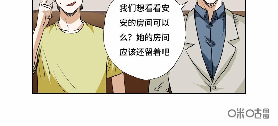 第15话：安安日记（二）-三十七号档案-界首市助众文化传媒有限责任公司（第12张）