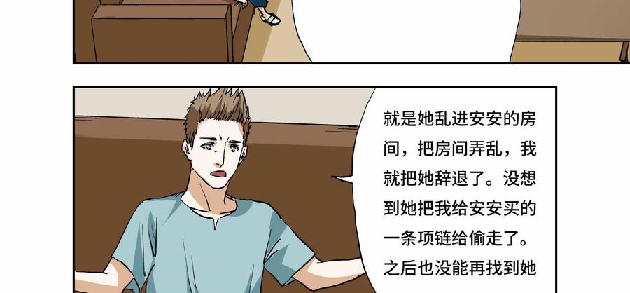 第15话：安安日记（二）-三十七号档案-界首市助众文化传媒有限责任公司（第23张）