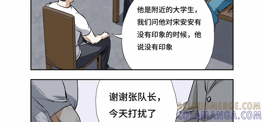 第16话：安安日记（三）-三十七号档案-界首市助众文化传媒有限责任公司（第11张）
