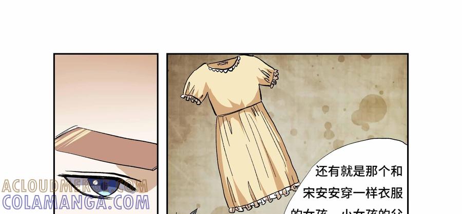 第16话：安安日记（三）-三十七号档案-界首市助众文化传媒有限责任公司（第7张）