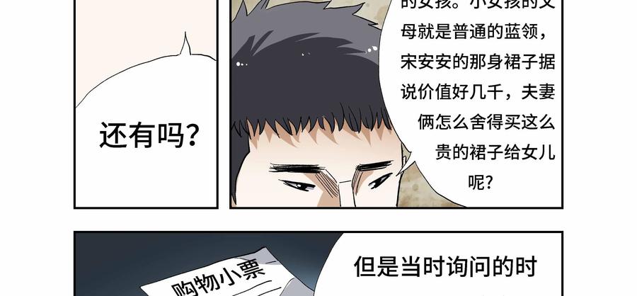 第16话：安安日记（三）-三十七号档案-界首市助众文化传媒有限责任公司（第8张）