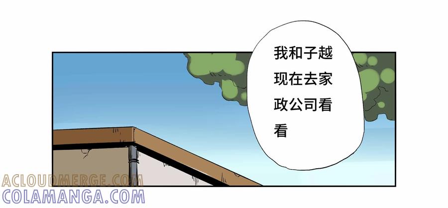 第17话：安安日记（四）-三十七号档案-界首市助众文化传媒有限责任公司（第7张）