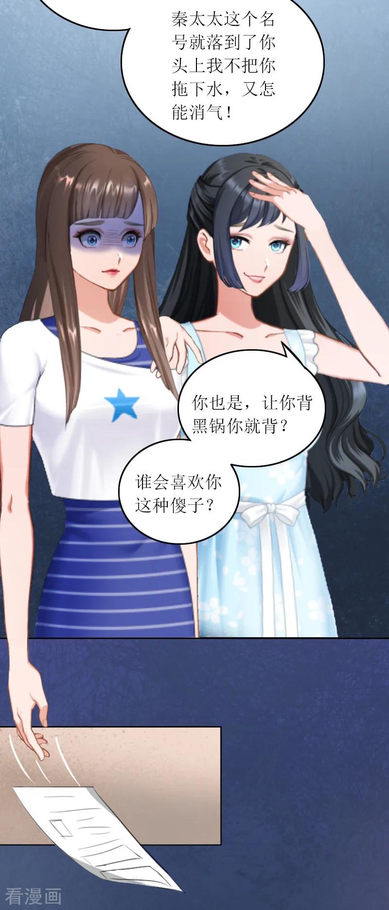 第2话妹妹的算计-亿万囚婚：总裁大人请深爱-泛次元文化（第10张）