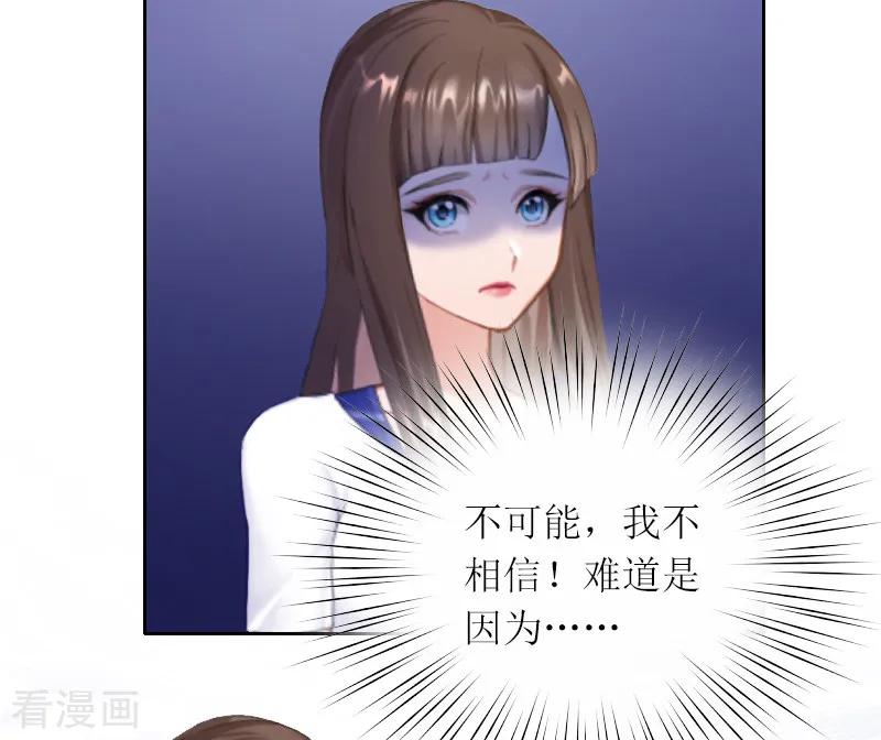 第2话妹妹的算计-亿万囚婚：总裁大人请深爱-泛次元文化（第4张）