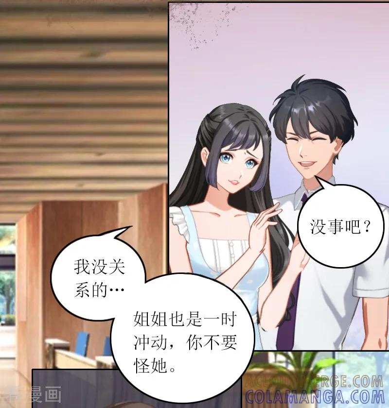 第2话妹妹的算计-亿万囚婚：总裁大人请深爱-泛次元文化（第21张）