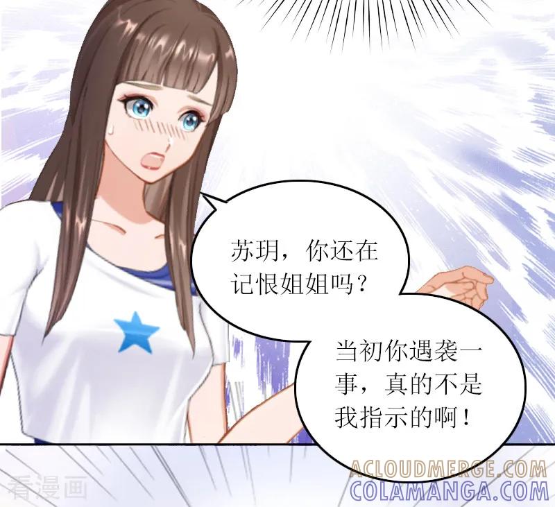 第2话妹妹的算计-亿万囚婚：总裁大人请深爱-泛次元文化（第5张）