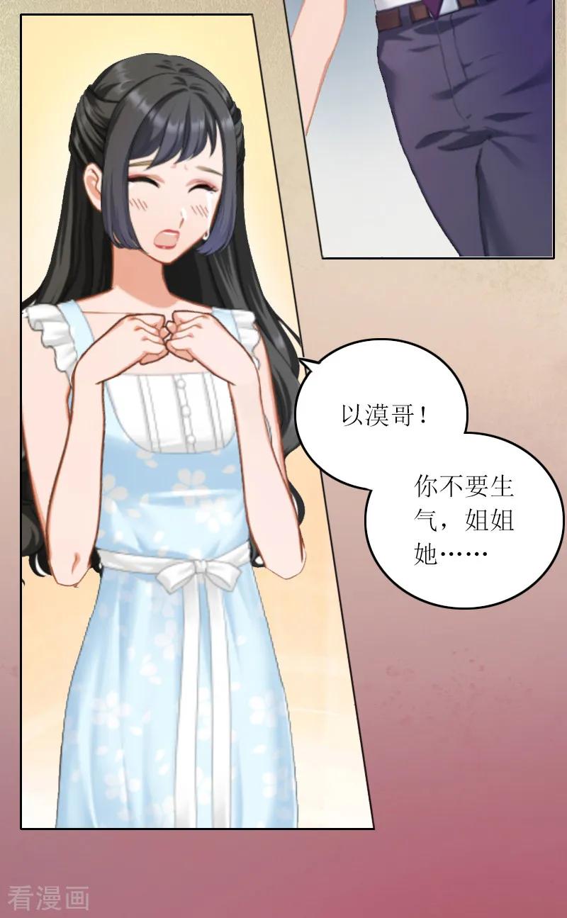 第2话妹妹的算计-亿万囚婚：总裁大人请深爱-泛次元文化（第18张）