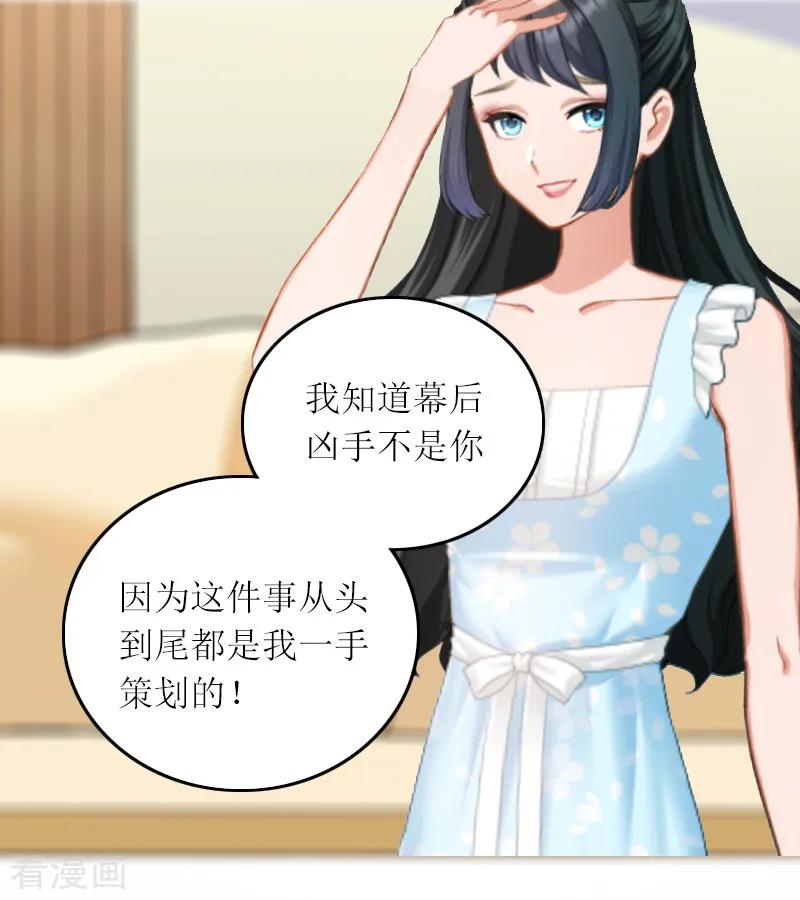 第2话妹妹的算计-亿万囚婚：总裁大人请深爱-泛次元文化（第8张）