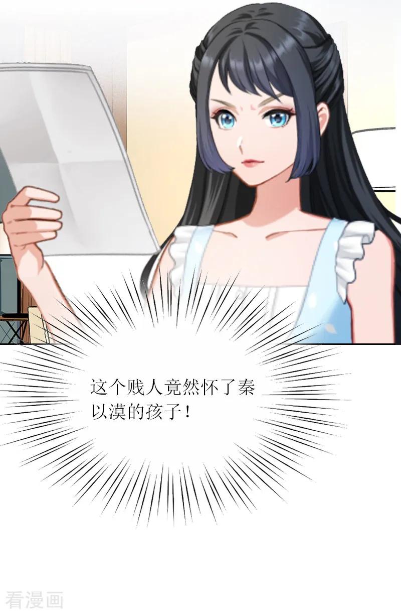 第2话妹妹的算计-亿万囚婚：总裁大人请深爱-泛次元文化（第12张）