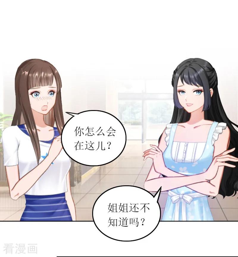 第2话妹妹的算计-亿万囚婚：总裁大人请深爱-泛次元文化（第2张）