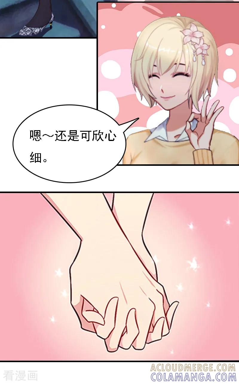 第2话你是我的眼-亿万豪门：首席总裁深深宠-元气弹漫画 泛次元文化（第5张）