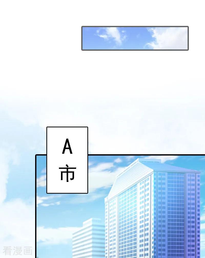 第2话你是我的眼-亿万豪门：首席总裁深深宠-元气弹漫画 泛次元文化（第2张）