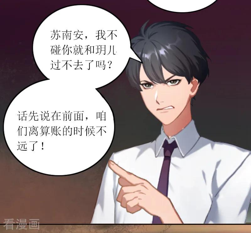 第2话妹妹的算计-亿万囚婚：总裁大人请深爱-泛次元文化（第20张）