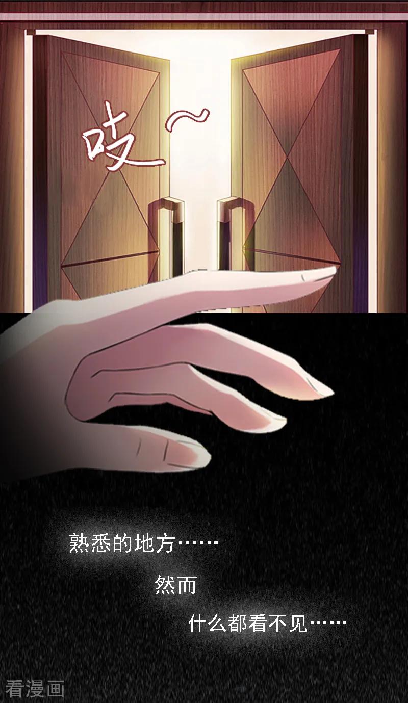第2话你是我的眼-亿万豪门：首席总裁深深宠-元气弹漫画 泛次元文化（第10张）