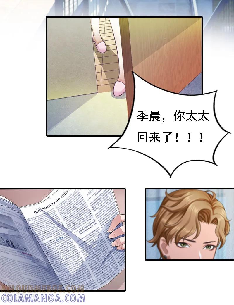 第2话你是我的眼-亿万豪门：首席总裁深深宠-元气弹漫画 泛次元文化（第7张）