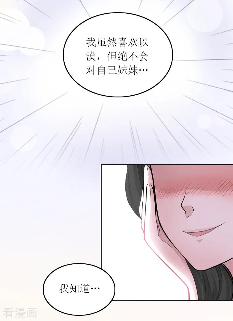 第2话妹妹的算计-亿万囚婚：总裁大人请深爱-泛次元文化（第6张）