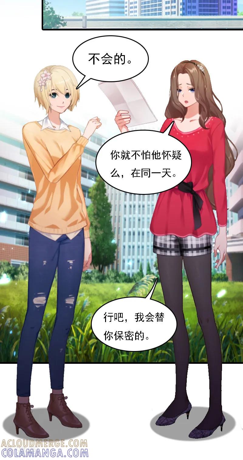第2话你是我的眼-亿万豪门：首席总裁深深宠-元气弹漫画 泛次元文化（第3张）