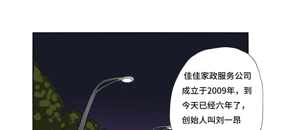 第20话：安安日记（七）-三十七号档案-界首市助众文化传媒有限责任公司（第10张）