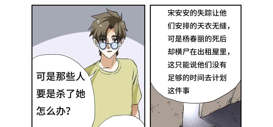 第20话：安安日记（七）-三十七号档案-界首市助众文化传媒有限责任公司（第8张）