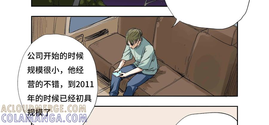 第20话：安安日记（七）-三十七号档案-界首市助众文化传媒有限责任公司（第11张）