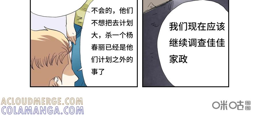 第20话：安安日记（七）-三十七号档案-界首市助众文化传媒有限责任公司（第9张）
