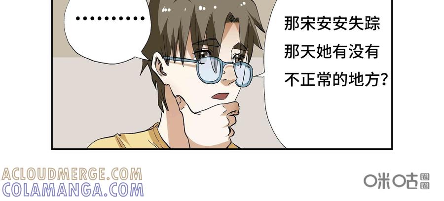 第22话：安安日记（九）-三十七号档案-界首市助众文化传媒有限责任公司（第9张）
