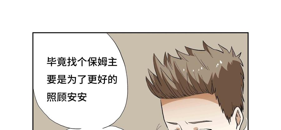 第22话：安安日记（九）-三十七号档案-界首市助众文化传媒有限责任公司（第10张）