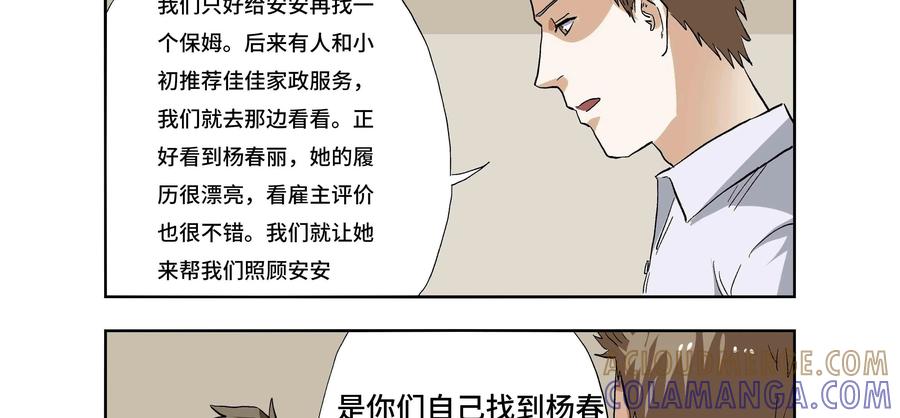 第22话：安安日记（九）-三十七号档案-界首市助众文化传媒有限责任公司（第5张）