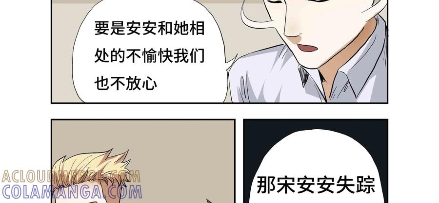 第22话：安安日记（九）-三十七号档案-界首市助众文化传媒有限责任公司（第11张）