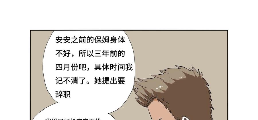 第22话：安安日记（九）-三十七号档案-界首市助众文化传媒有限责任公司（第4张）