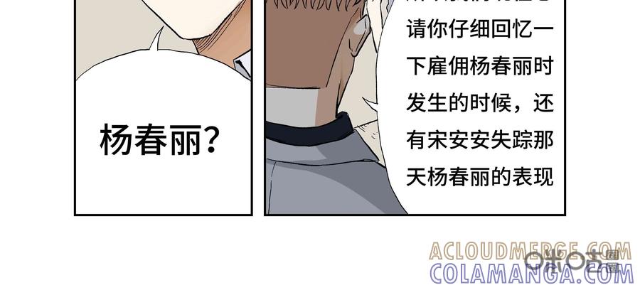 第22话：安安日记（九）-三十七号档案-界首市助众文化传媒有限责任公司（第3张）